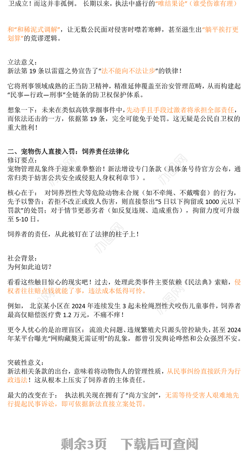 简洁大气新《治安管理处罚法》解读PPT课件(讲稿)