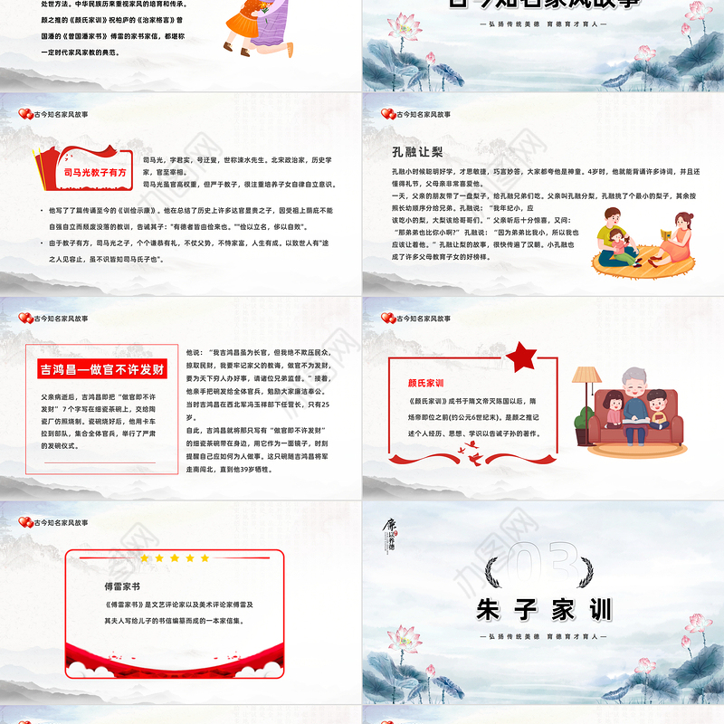 2022传承家风家训弘扬传统美德PPT精美卡通风建设好家风传承好家训主题班会课件模板