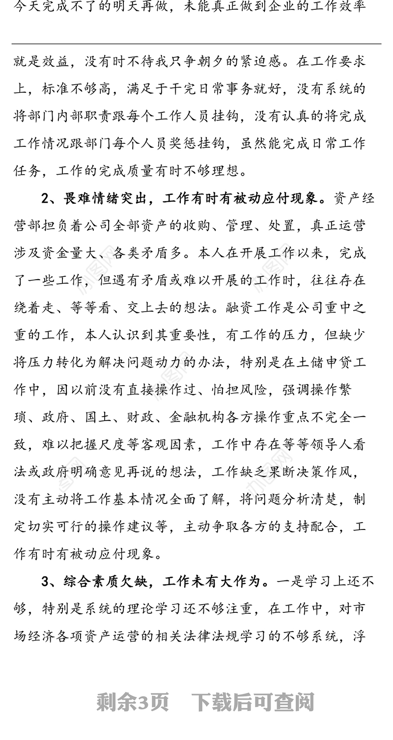 国有企业民主生活会批评与自我批评个人发言稿（2）