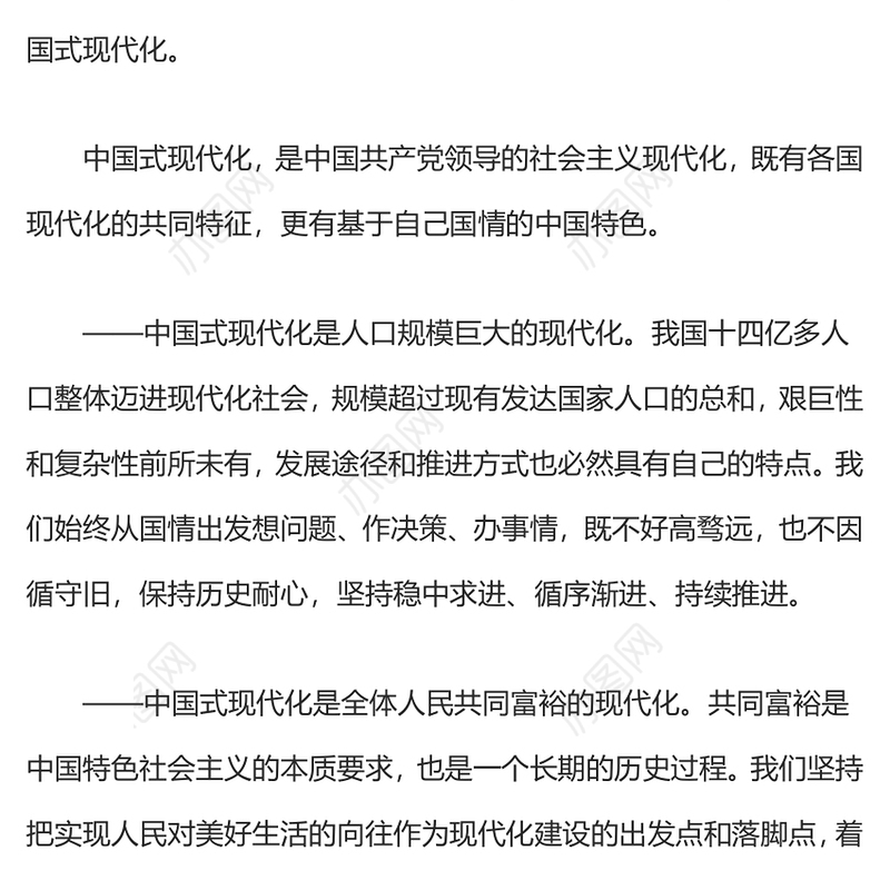 精美大气新时代新征程中国共产党的使命任务PPT党课下载(讲稿)