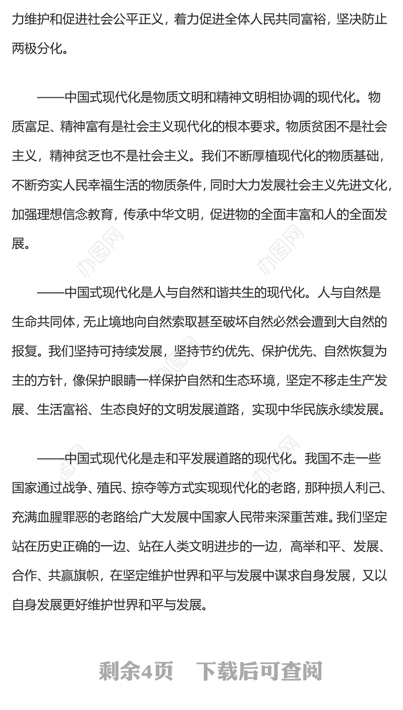 精美大气新时代新征程中国共产党的使命任务PPT党课下载(讲稿)