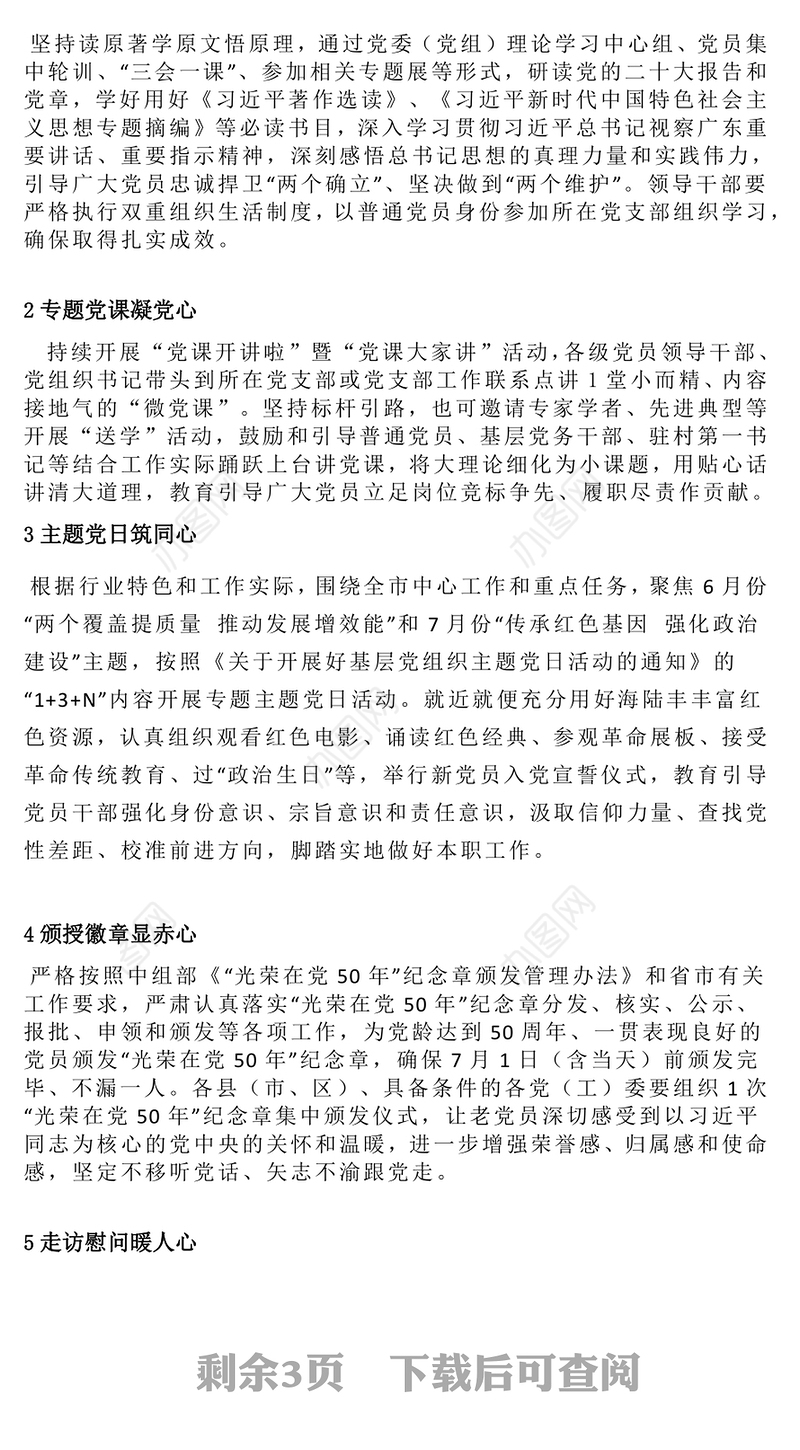 2023感悟思想伟力厚植爱党情怀PPT红色党建风开展庆祝中国共产党成立102周年系列活动通知(讲稿)