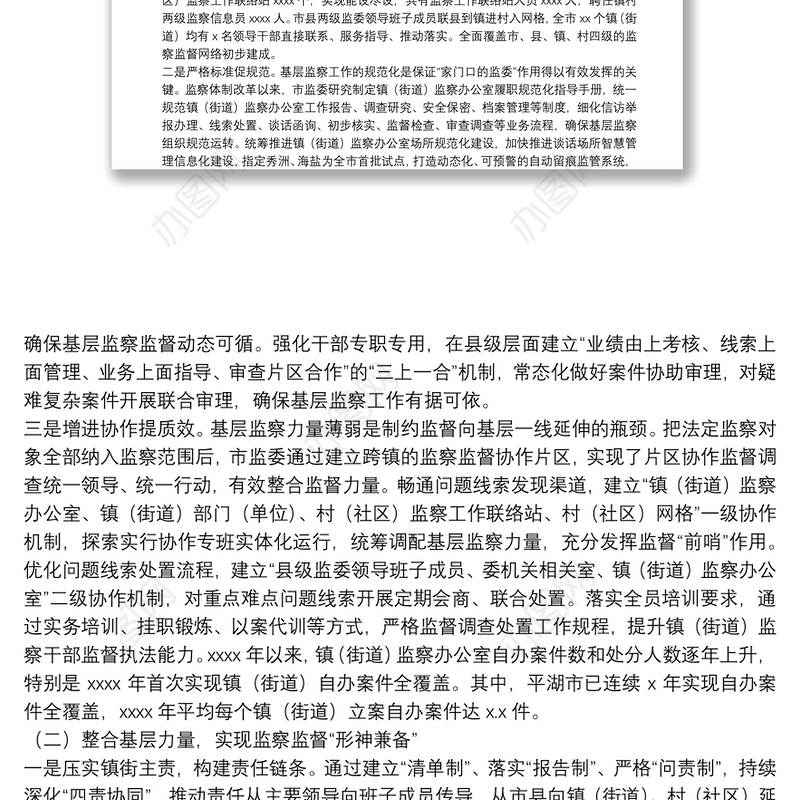 关于整治群众身边不正之风和腐败问题工作情况的报告