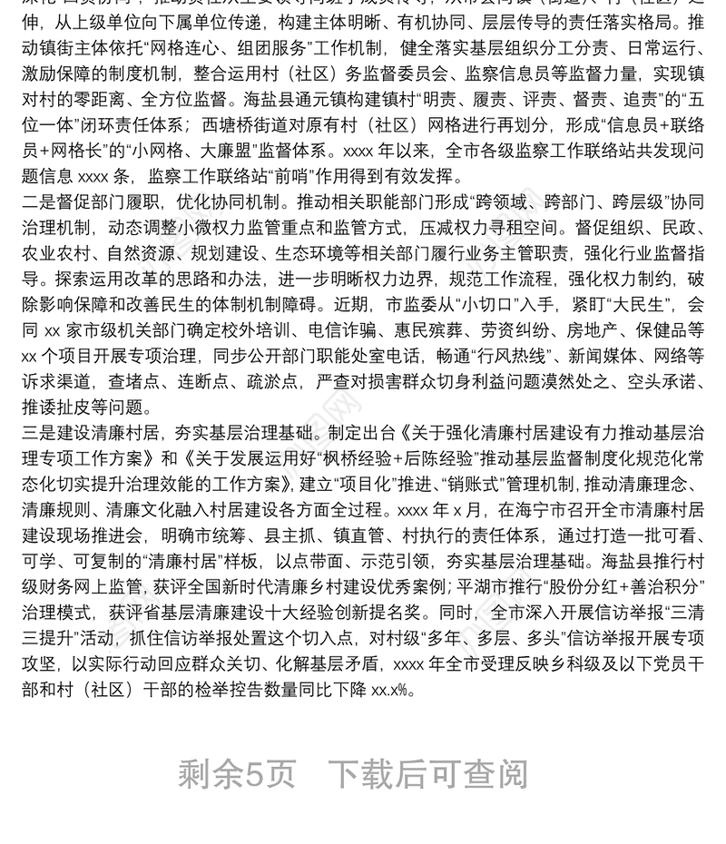 关于整治群众身边不正之风和腐败问题工作情况的报告