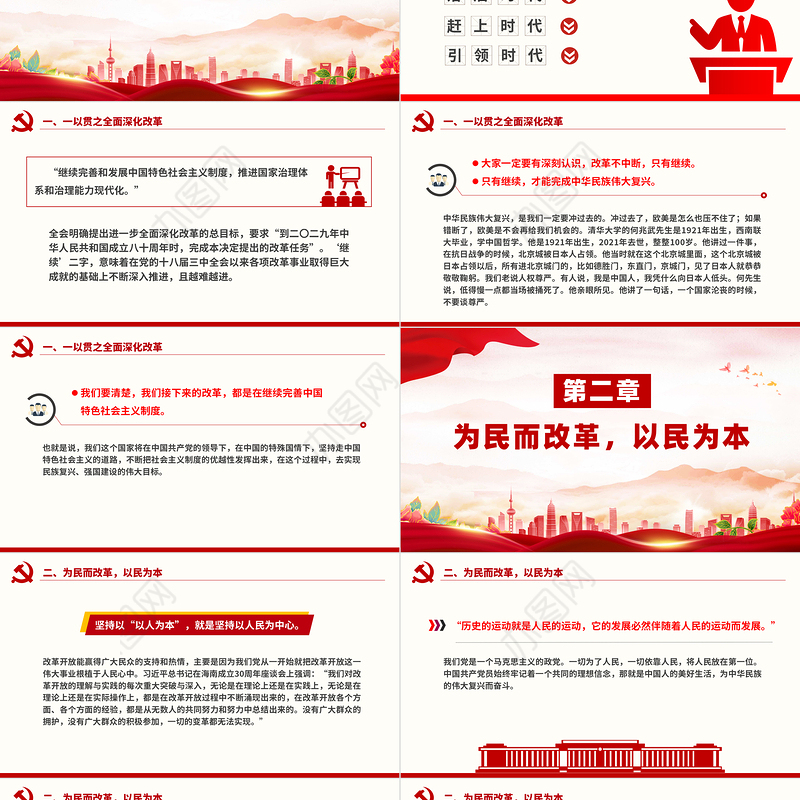 深刻把握进一步全面深化改革内涵PPT红色简洁风党课课件