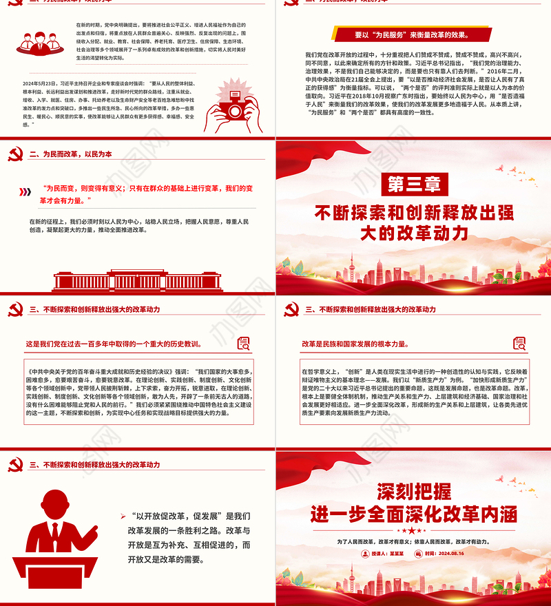 深刻把握进一步全面深化改革内涵PPT红色简洁风党课课件