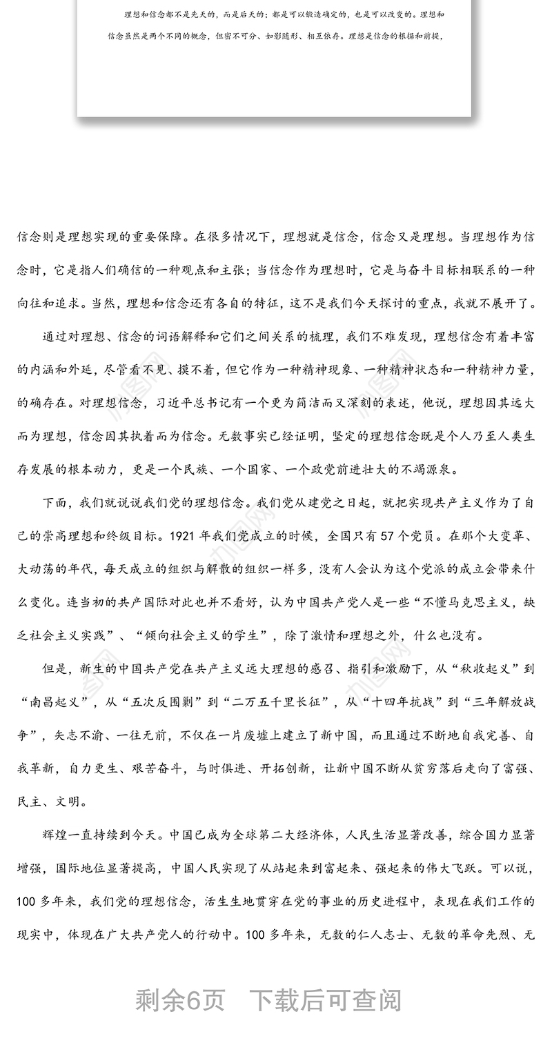 党支部书记党课讲稿：坚定理想信念补足精神之“钙”