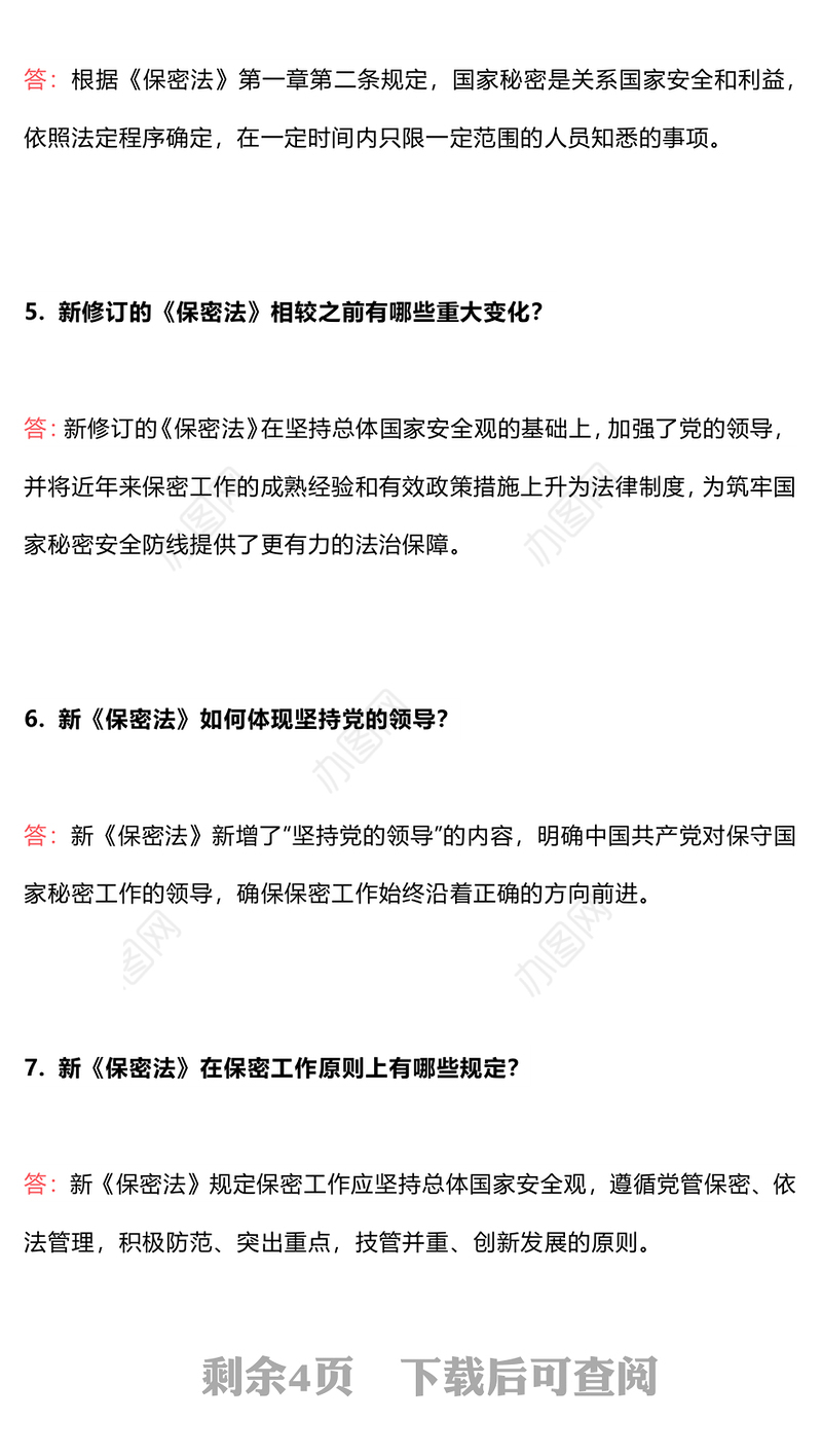 创意简洁风关于新修订《保密法》常见17个问答PPT课件(讲稿)