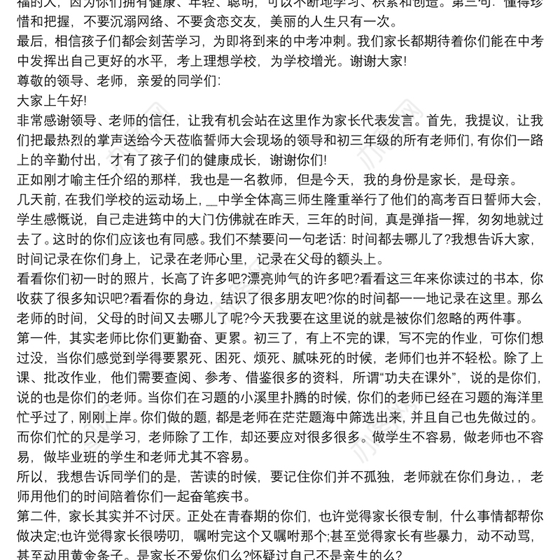 中考动员家长发言稿