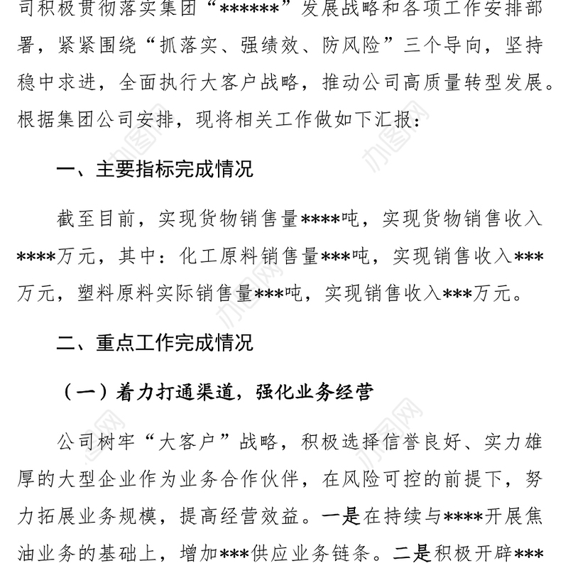前三季度工作总结及第四季度工作计划汇报材料