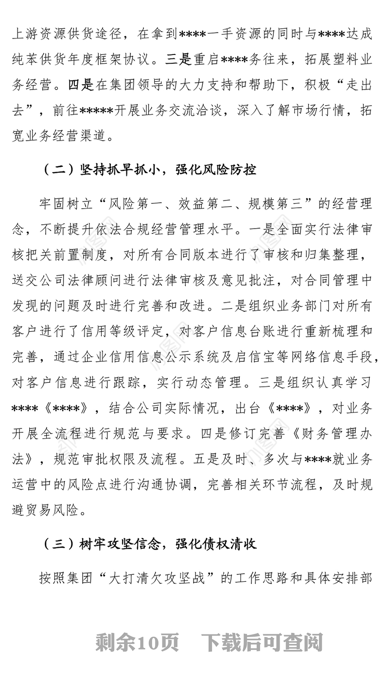 前三季度工作总结及第四季度工作计划汇报材料