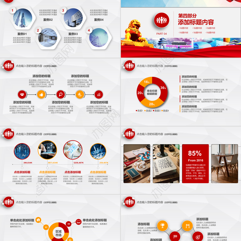 综治信访维稳信访办政府工作总结计划PPT