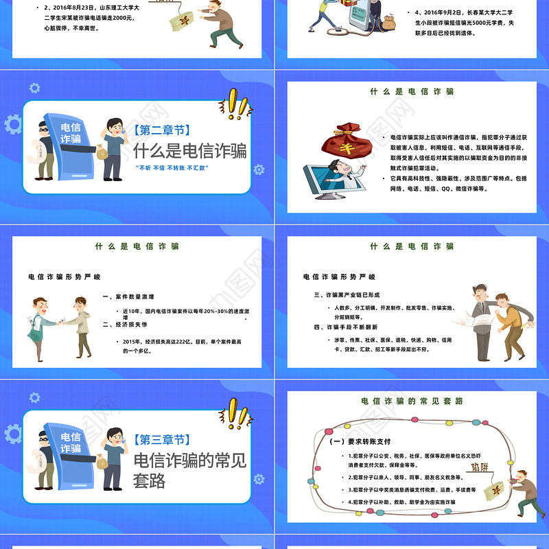 2023防范电信诈骗提高安全意识PPT清新卡通风坚决抵制电信诈骗主题课件模板