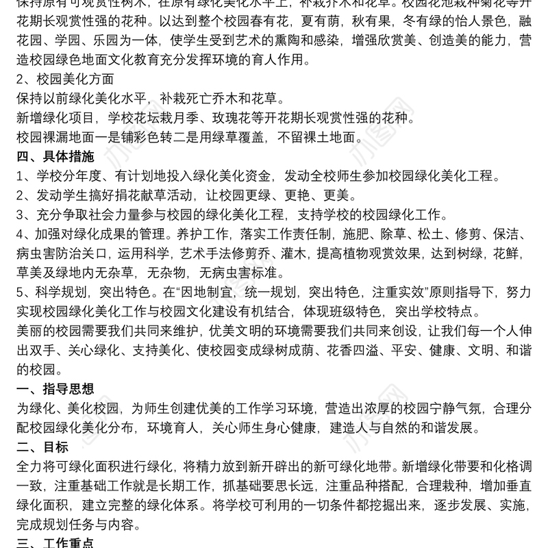 校园绿化规划方案 校园绿化管理方案三篇