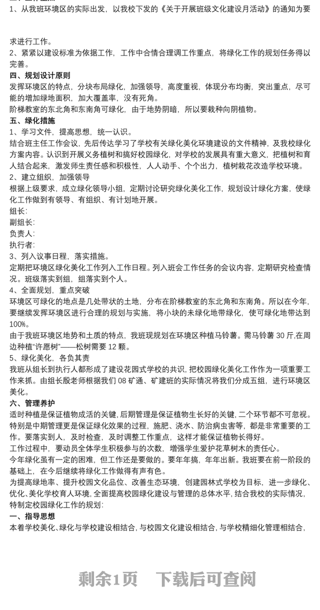 校园绿化规划方案 校园绿化管理方案三篇