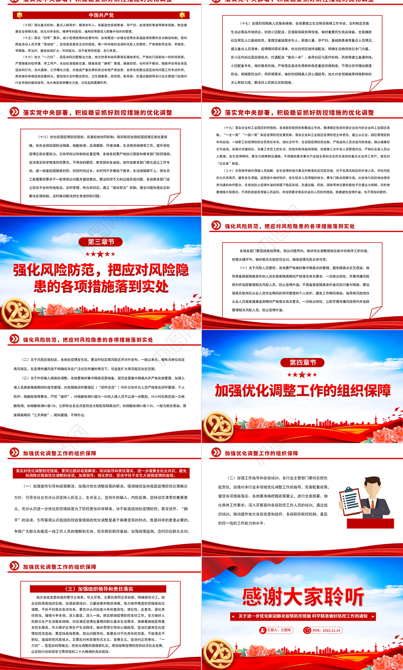 2022大气党建风关于进一步优化新冠肺炎疫情防控措施科学精准做好防控工作的通知PPT课件