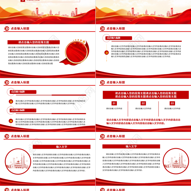 2022通用型PPT精美实用模板下载6