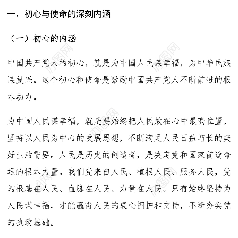 党课讲稿：坚守初心 勇担使命