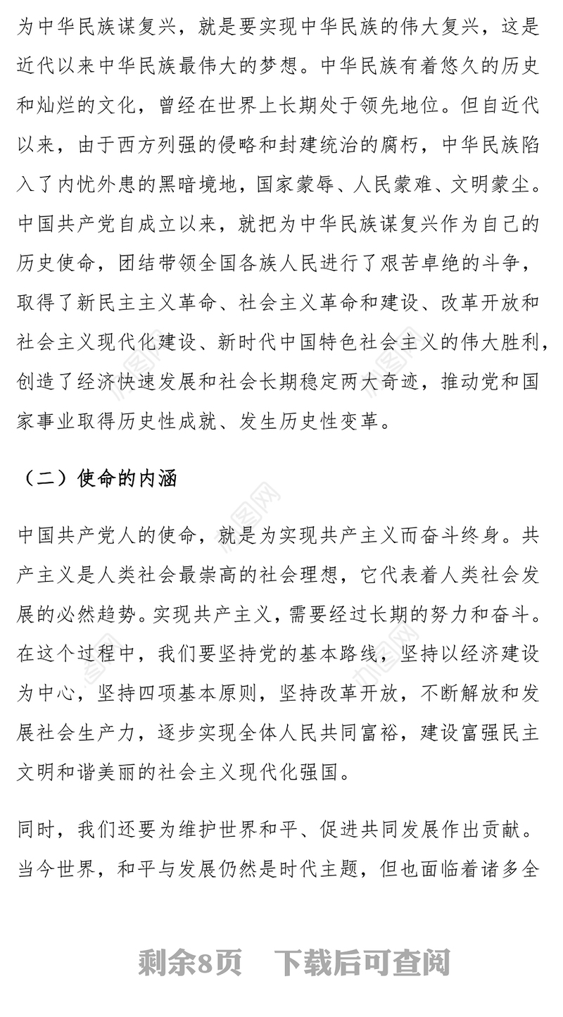 党课讲稿：坚守初心 勇担使命