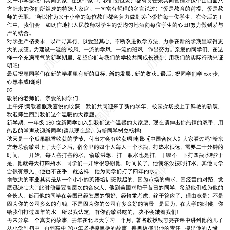 最新2020小学秋季开学典礼教师代表发言4篇