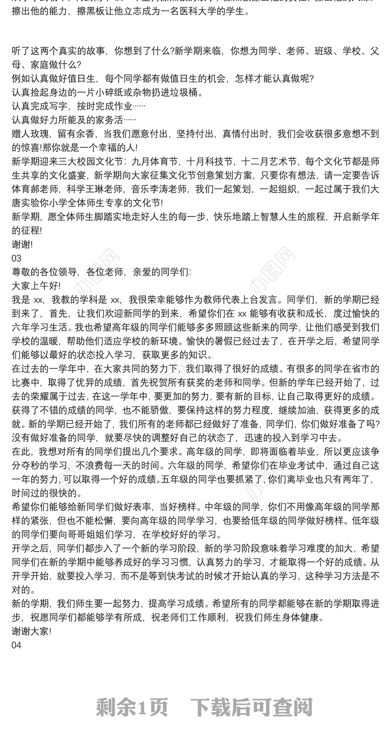 最新2020小学秋季开学典礼教师代表发言4篇