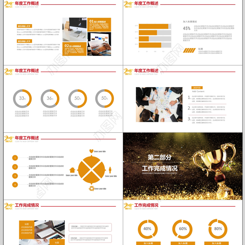 2018优秀员工颁奖典礼新年总结ppt模板