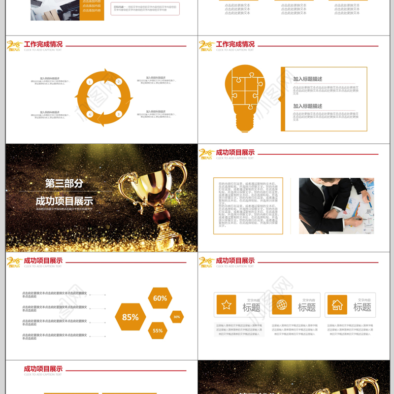 2018优秀员工颁奖典礼新年总结ppt模板