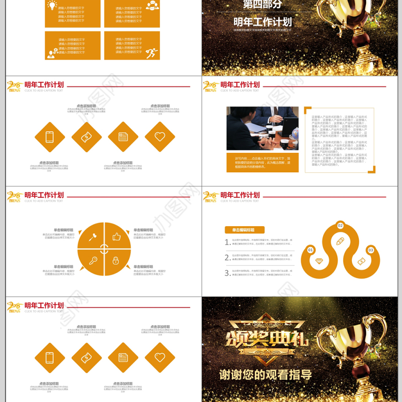 2018优秀员工颁奖典礼新年总结ppt模板