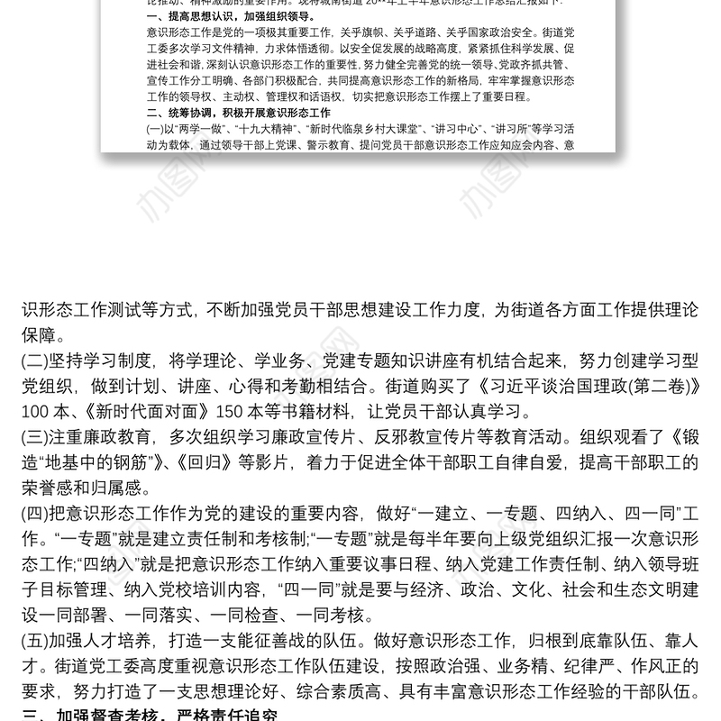 2020意识形态工作总结及下一步工作计划