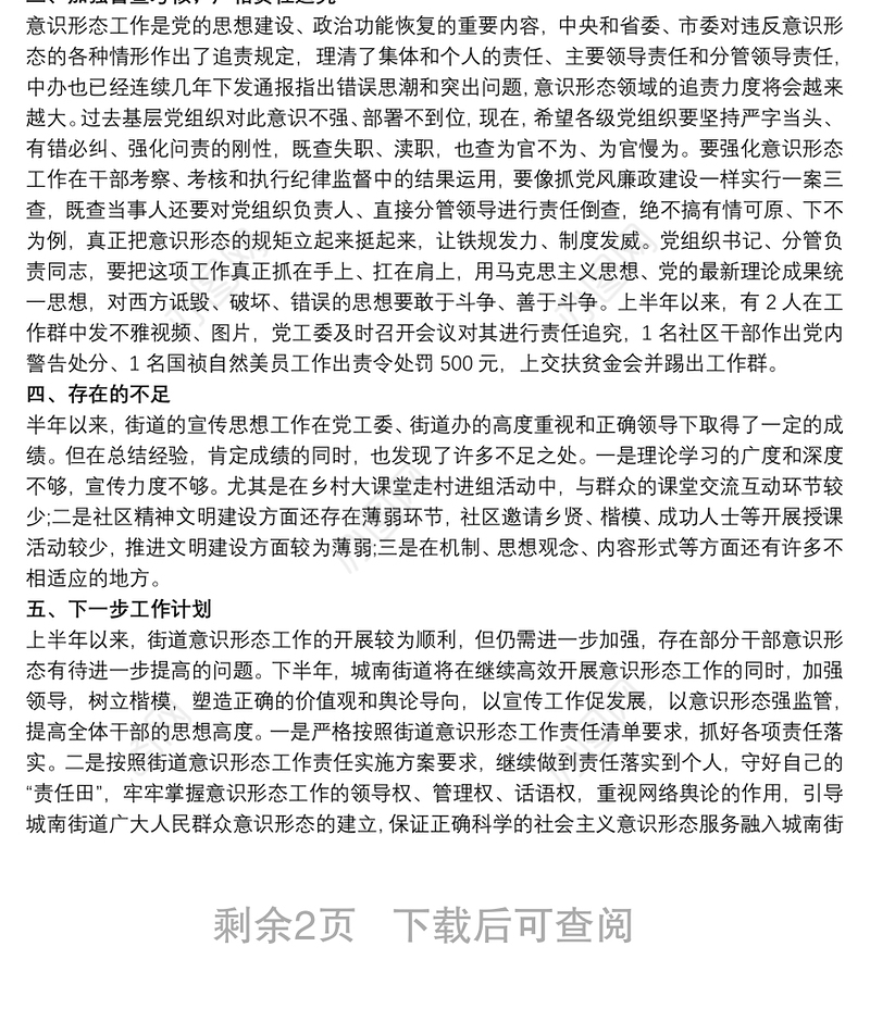 2020意识形态工作总结及下一步工作计划