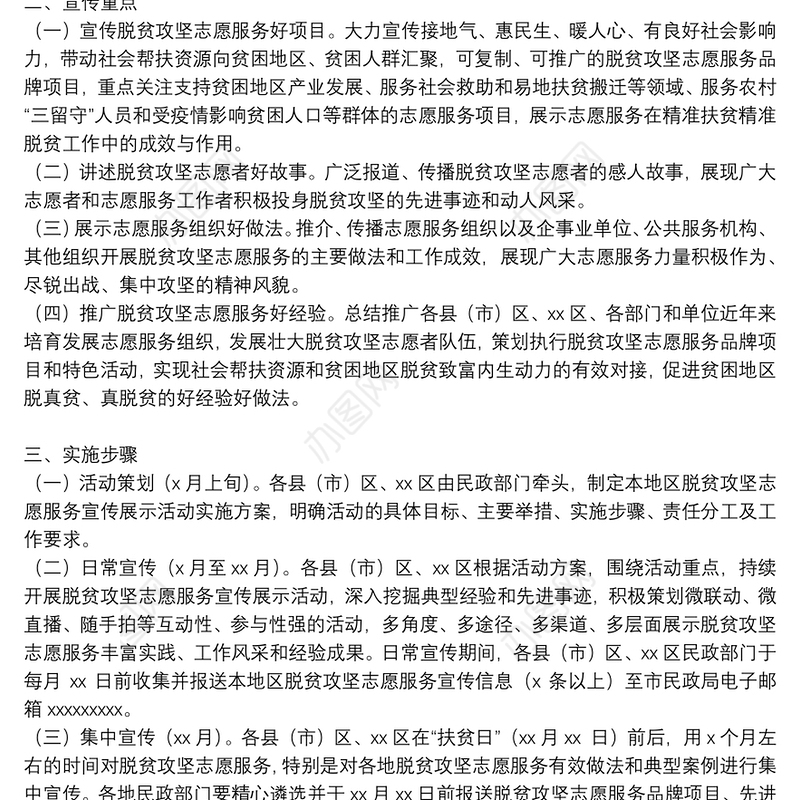 深入开展脱贫攻坚志愿服务宣传展示活动方案
