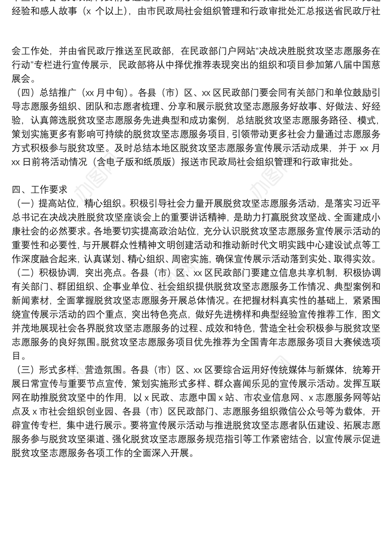 深入开展脱贫攻坚志愿服务宣传展示活动方案