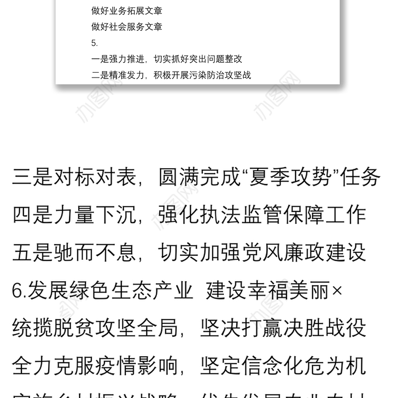 2021政务信息提纲30组