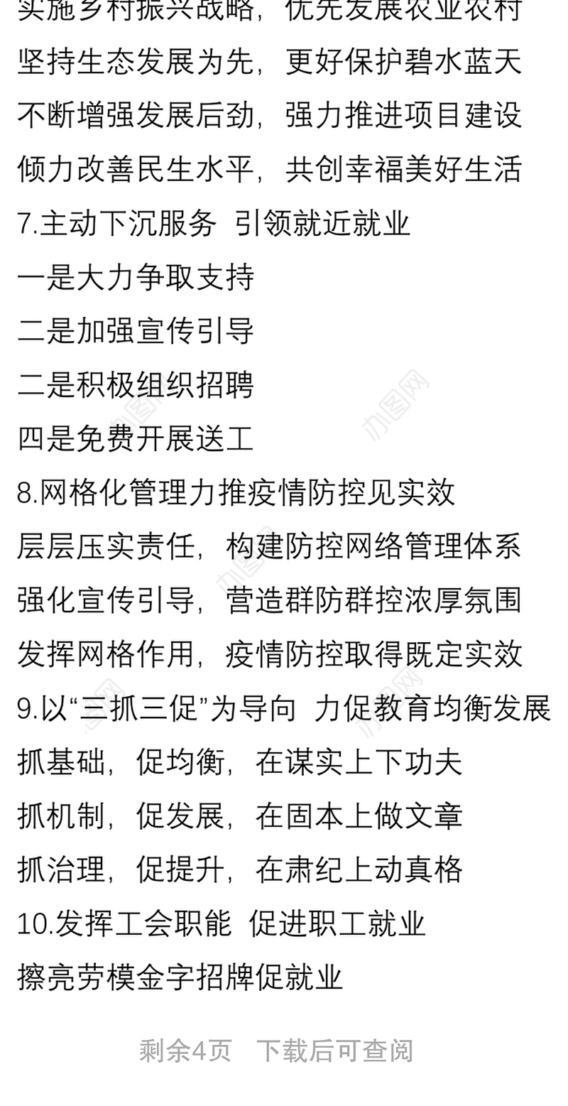 2021政务信息提纲30组