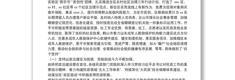 市民政工作年度总结和计划