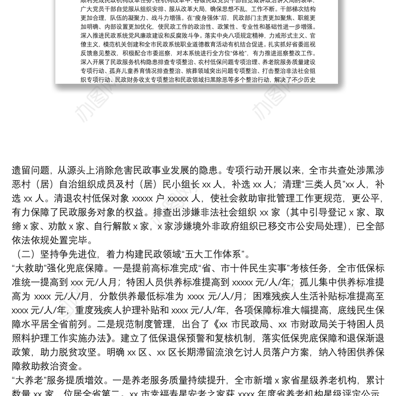 市民政工作年度总结和计划