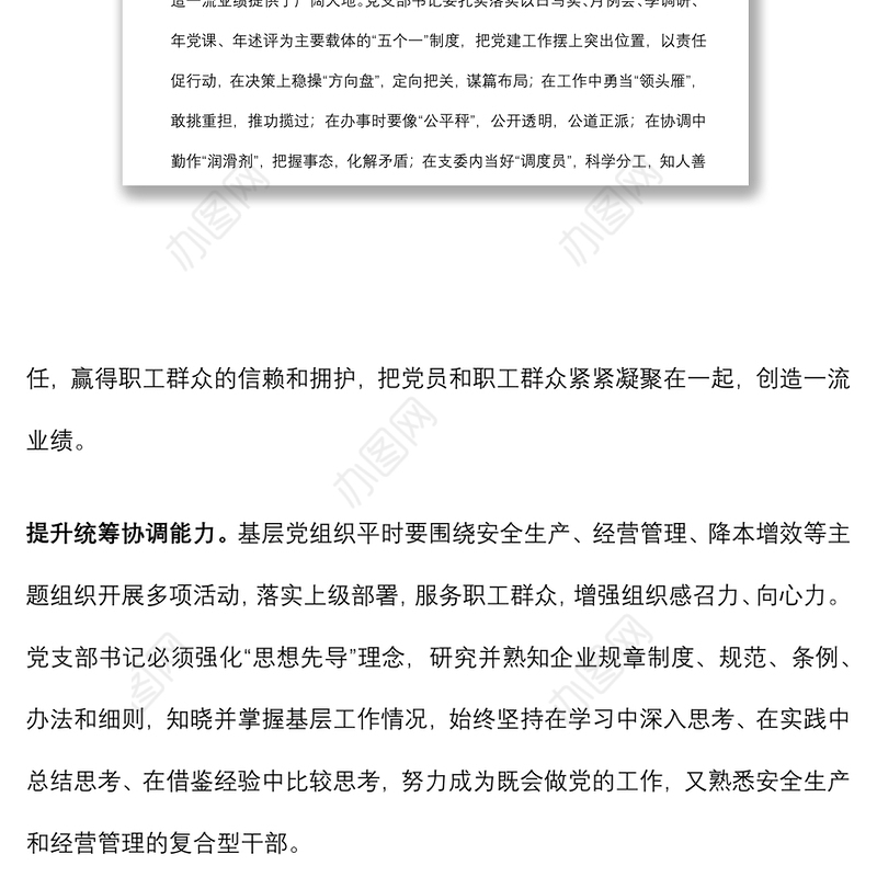 党课讲稿：如何当好国有企业基层党支部书记下载