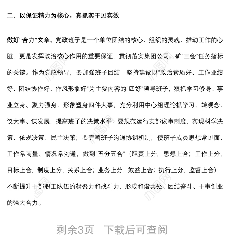 党课讲稿：如何当好国有企业基层党支部书记下载