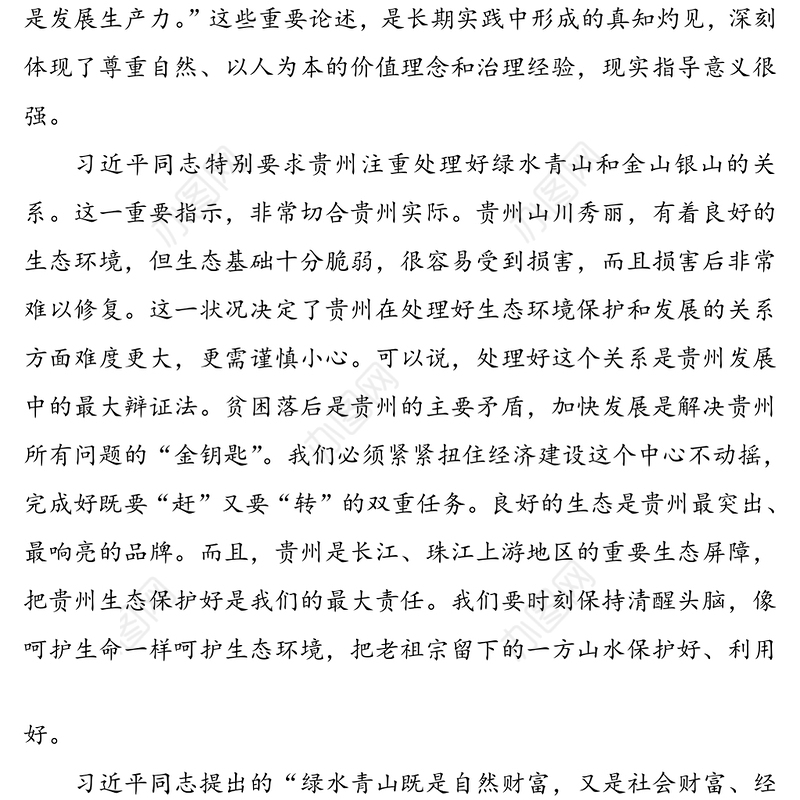 【4篇】“绿水青山就是金山银山”心得体会范文(自然生态环境保护心得体会)