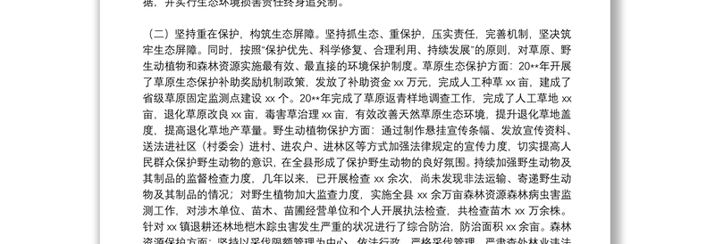 XX县生态环境保护工作开展情况汇报材料