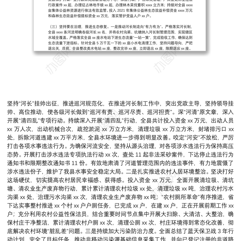 XX县生态环境保护工作开展情况汇报材料