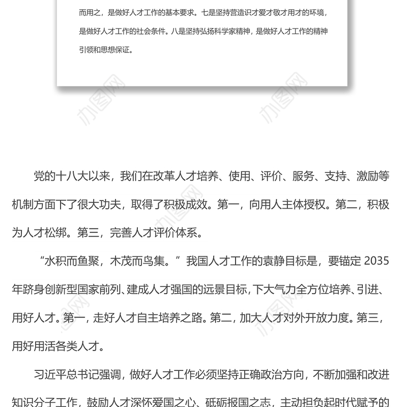 七一党课讲稿－培养造就堪当时代重任的接班人