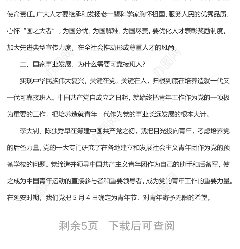 七一党课讲稿－培养造就堪当时代重任的接班人