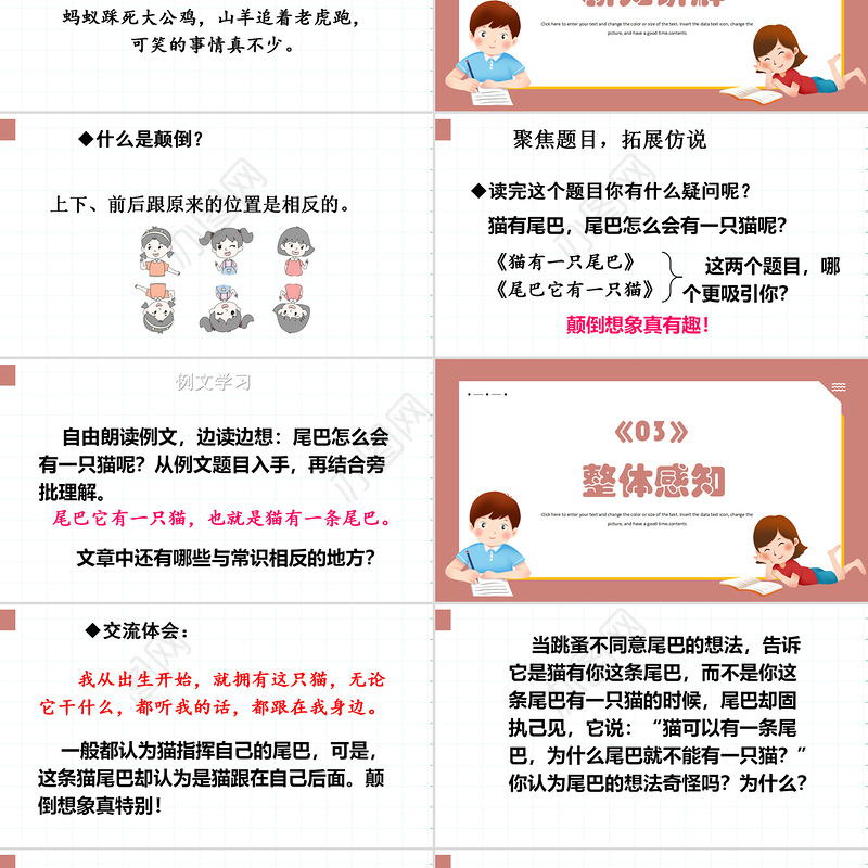 2022尾巴它有一只猫PPT习作例文小学三年级语文下册部编人教版教学课件