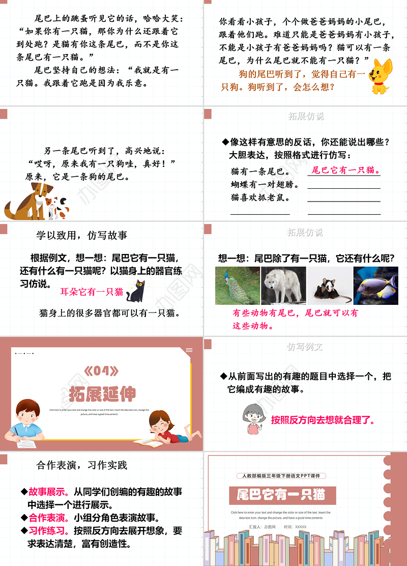 2022尾巴它有一只猫PPT习作例文小学三年级语文下册部编人教版教学课件