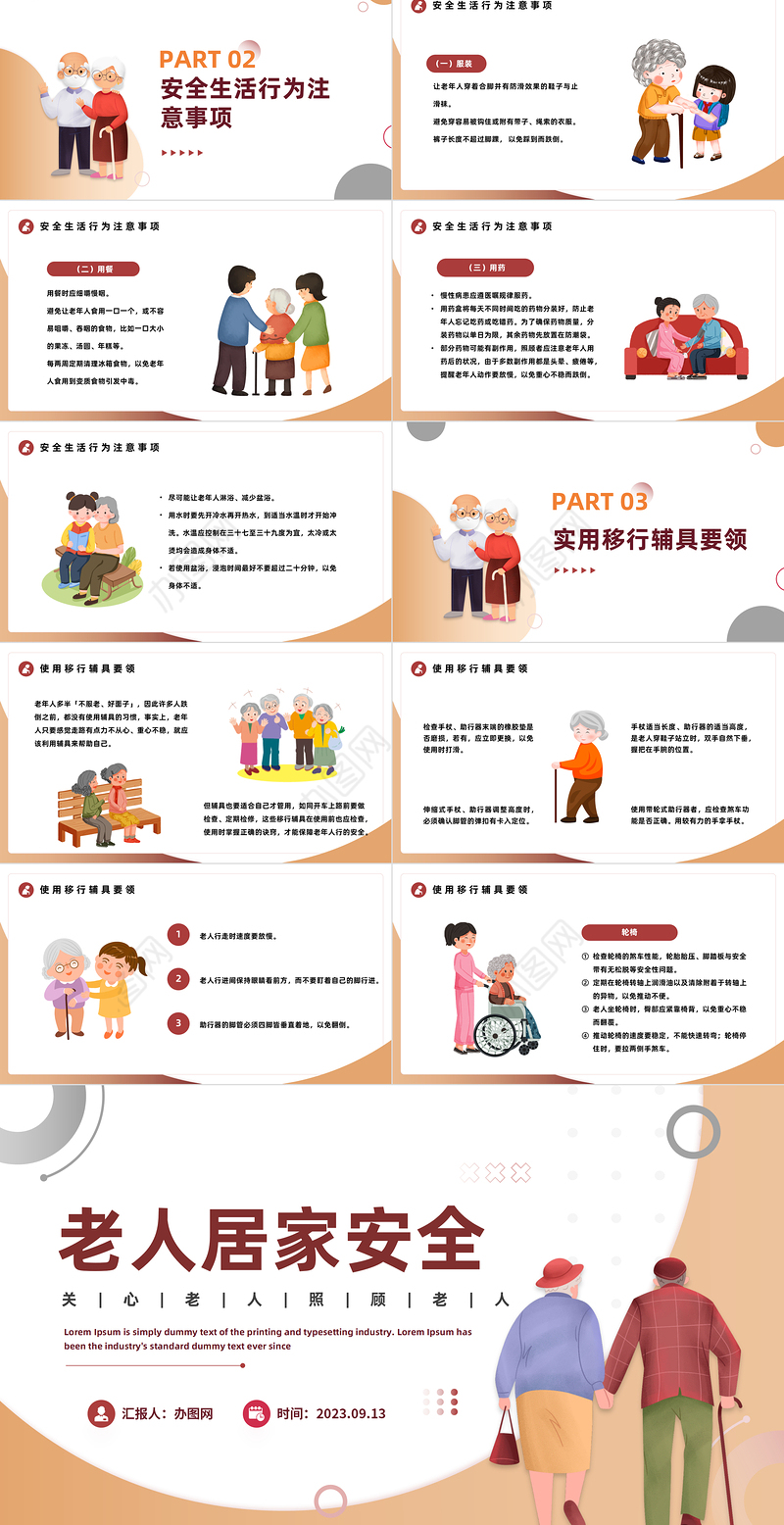 2023老人居家安全PPT卡通风老人安全居家环境主义事项专题课件模板下载