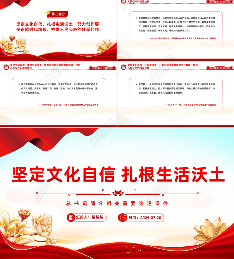 党政风坚定文化自信扎根生活沃土PPT总书记部分相关重要论述课件