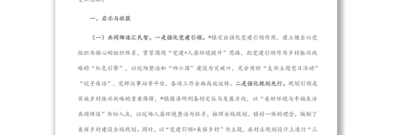 对标先进学经验 加压奋进促振兴——青年干部外出参观学习心得