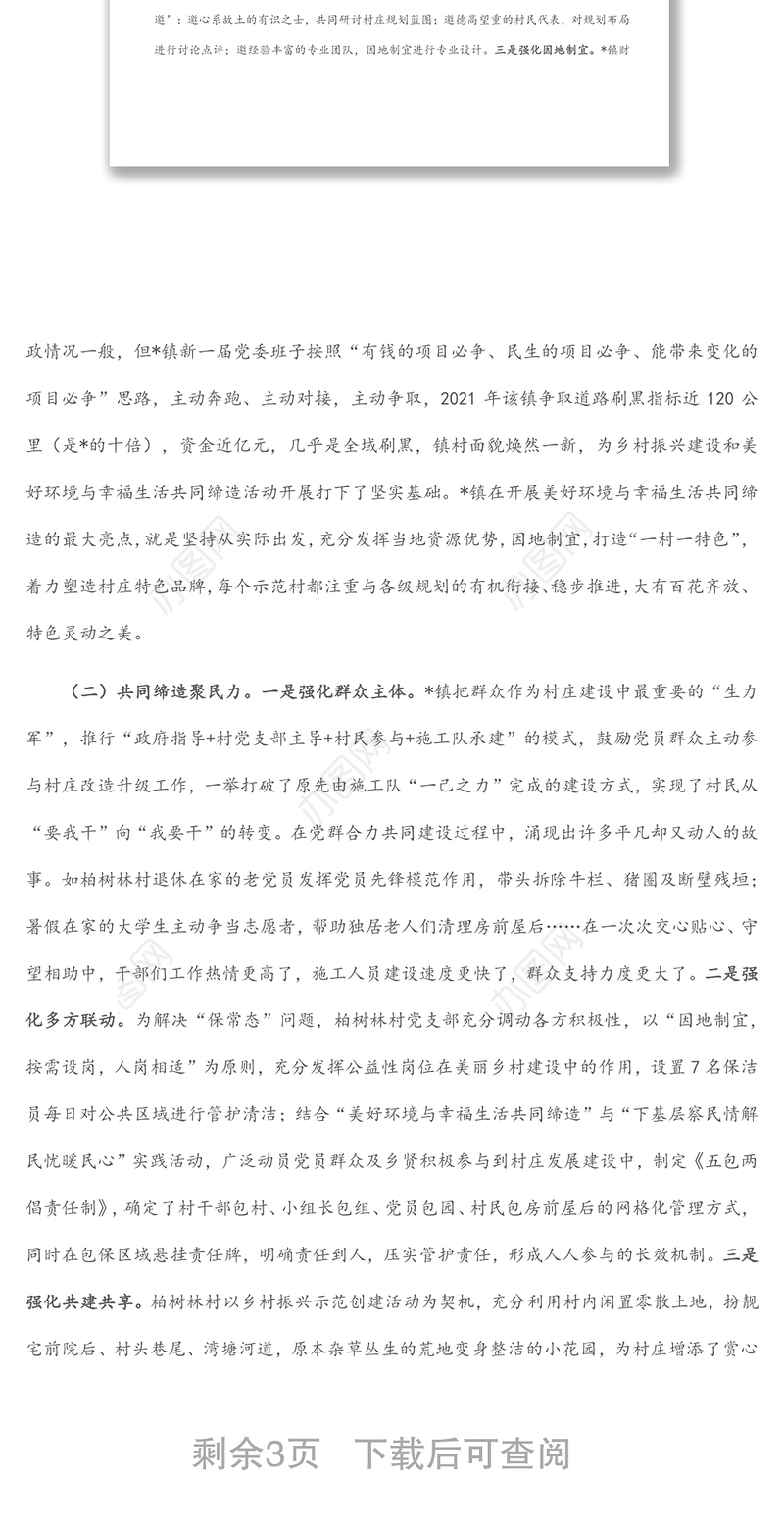 对标先进学经验 加压奋进促振兴——青年干部外出参观学习心得