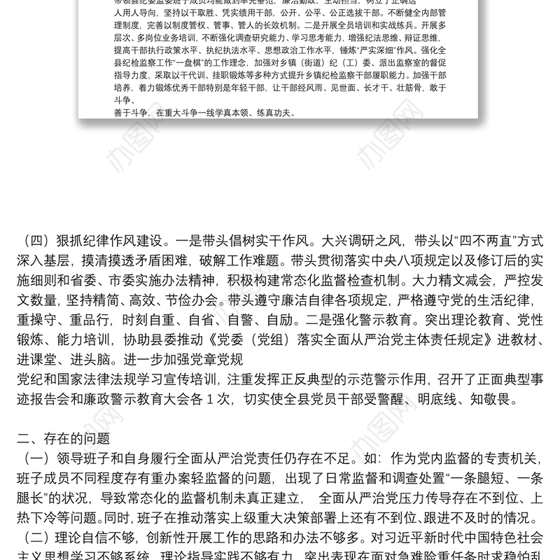 全面从严治党履行“一岗双责”情况汇报10篇